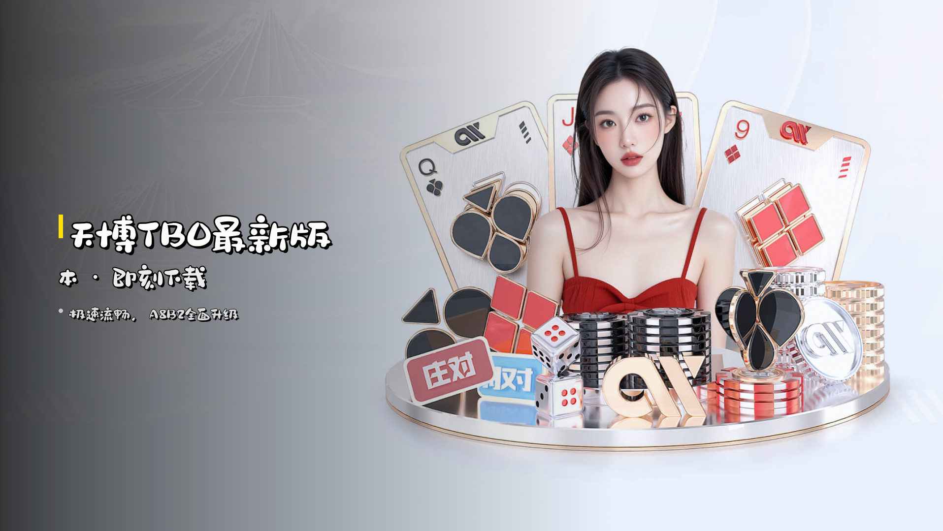 天博TBO最新版本 · 即刻下载