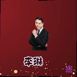 李琳